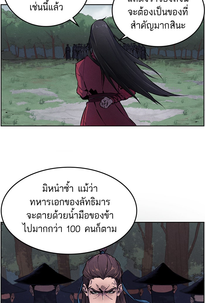 อสูรคลั่งผู้หวนคืน - หน้า 27