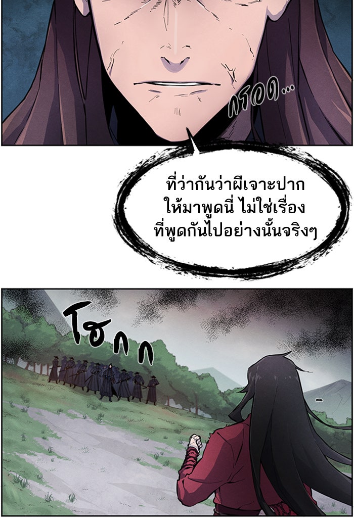 อสูรคลั่งผู้หวนคืน - หน้า 29