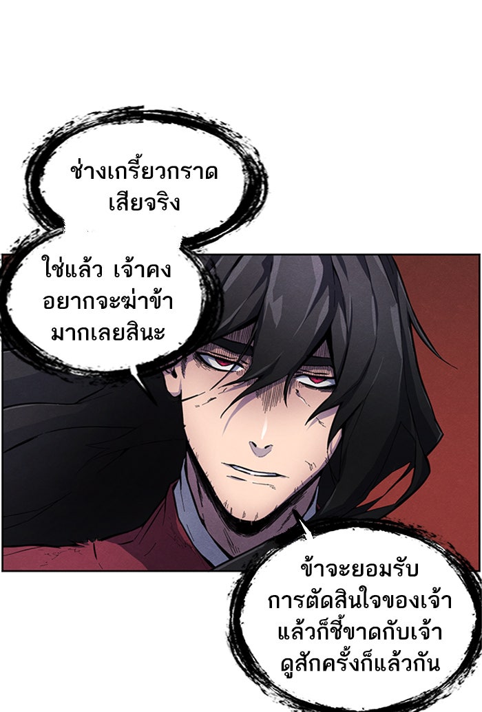 อสูรคลั่งผู้หวนคืน - หน้า 30