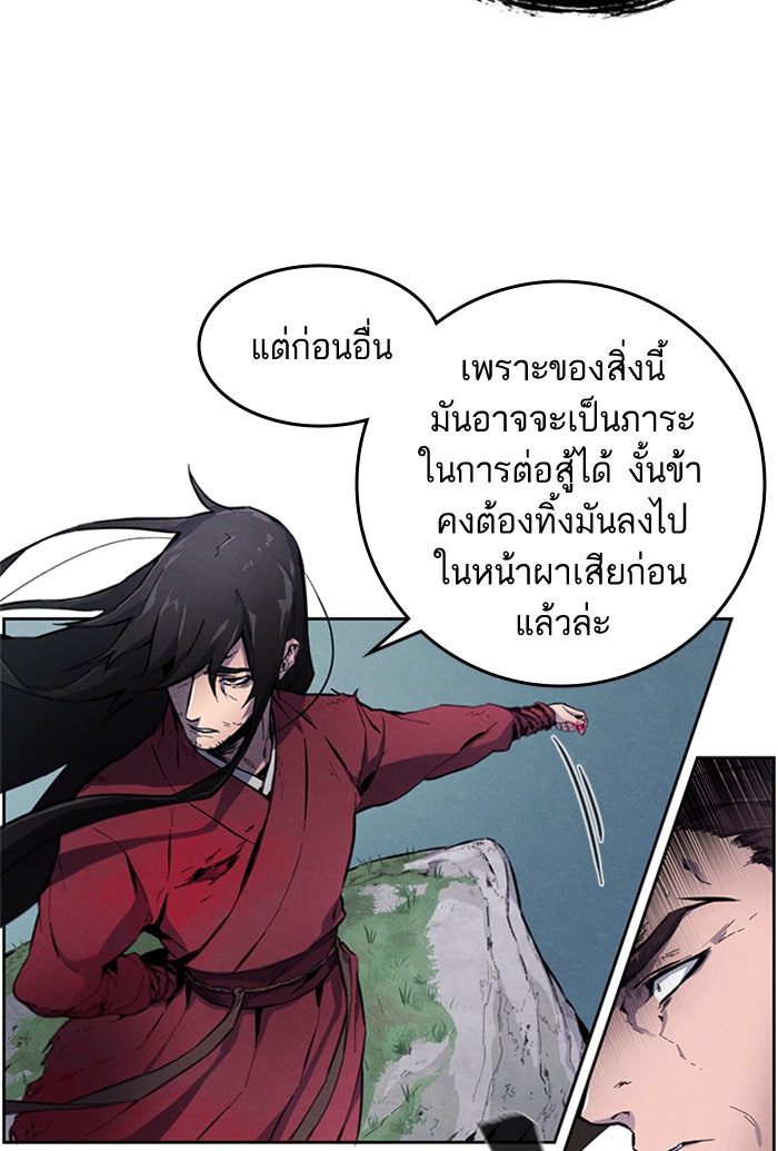 อสูรคลั่งผู้หวนคืน - หน้า 31