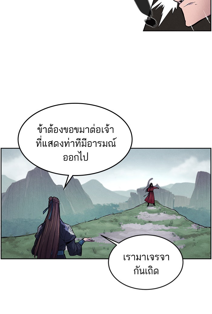 อสูรคลั่งผู้หวนคืน - หน้า 32