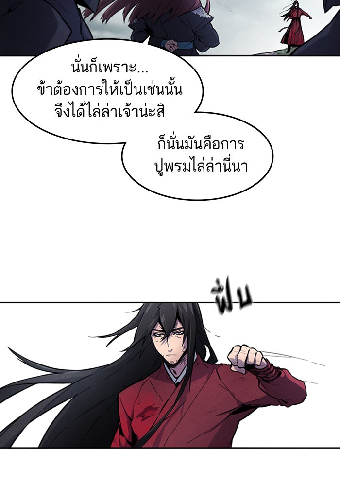 อสูรคลั่งผู้หวนคืน - หน้า 35