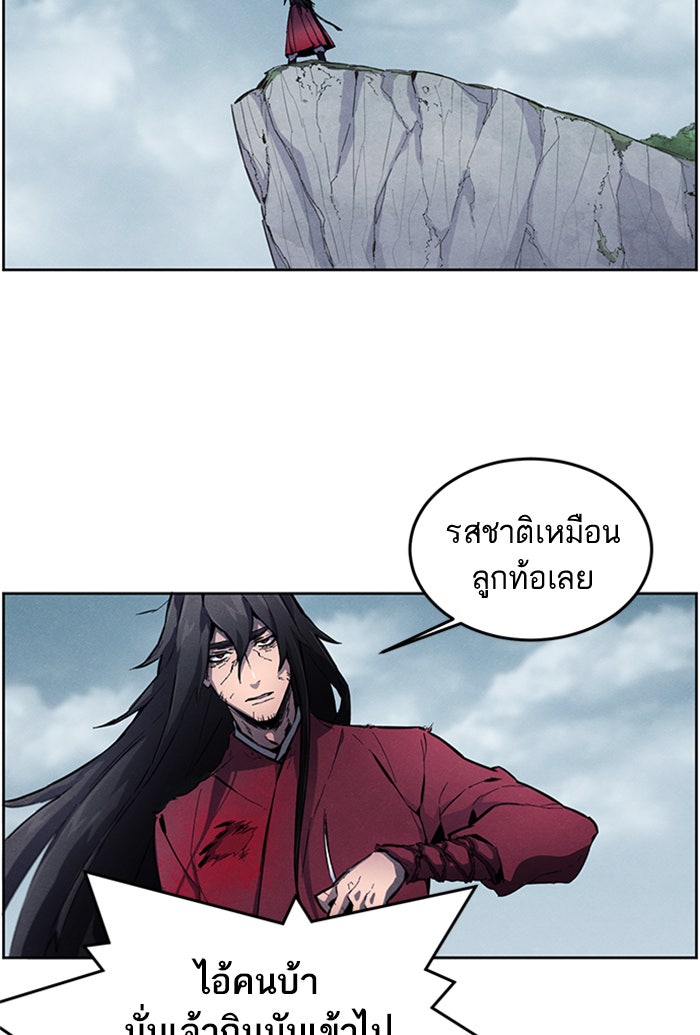 อสูรคลั่งผู้หวนคืน - หน้า 41