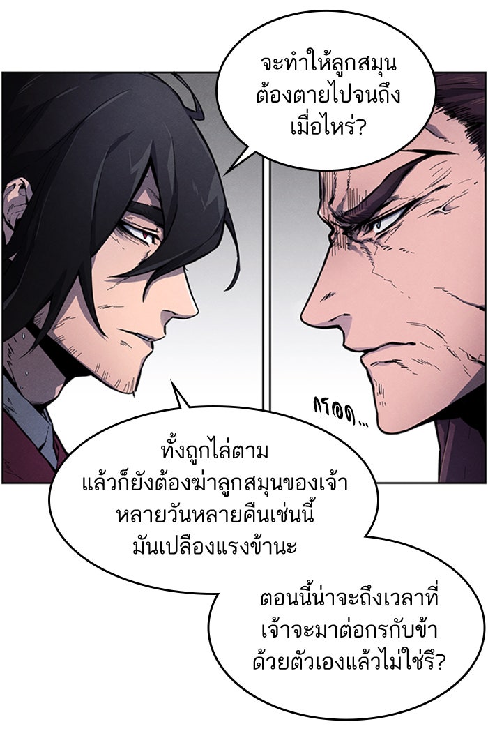 อสูรคลั่งผู้หวนคืน - หน้า 63