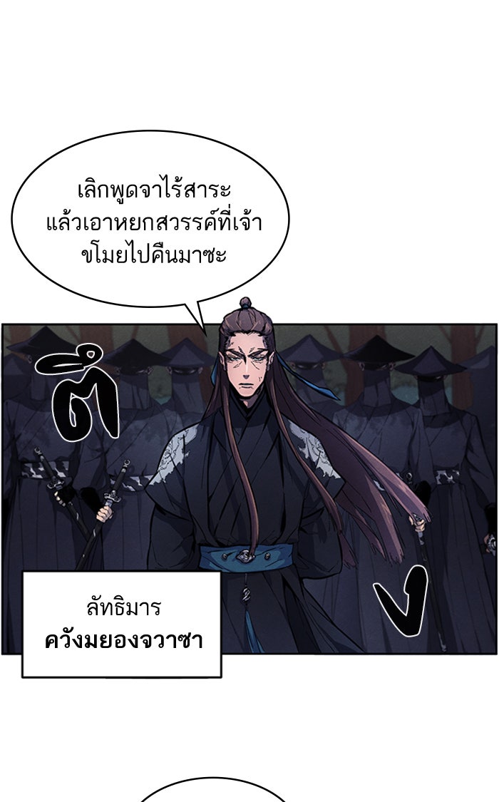 อสูรคลั่งผู้หวนคืน - หน้า 8