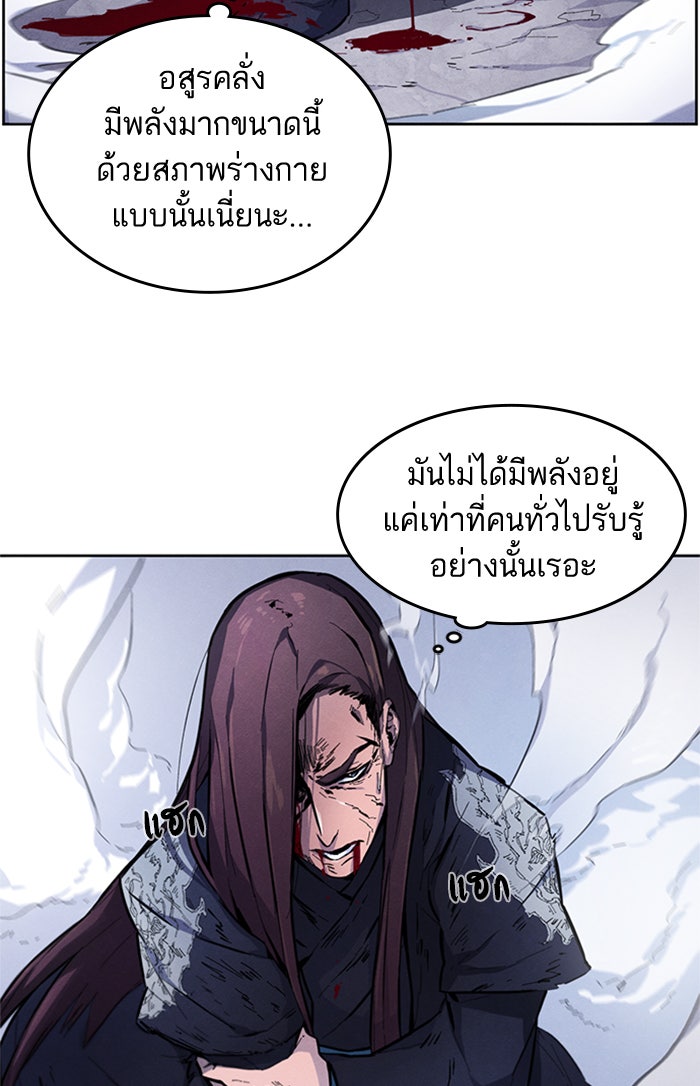 อสูรคลั่งผู้หวนคืน - หน้า 84