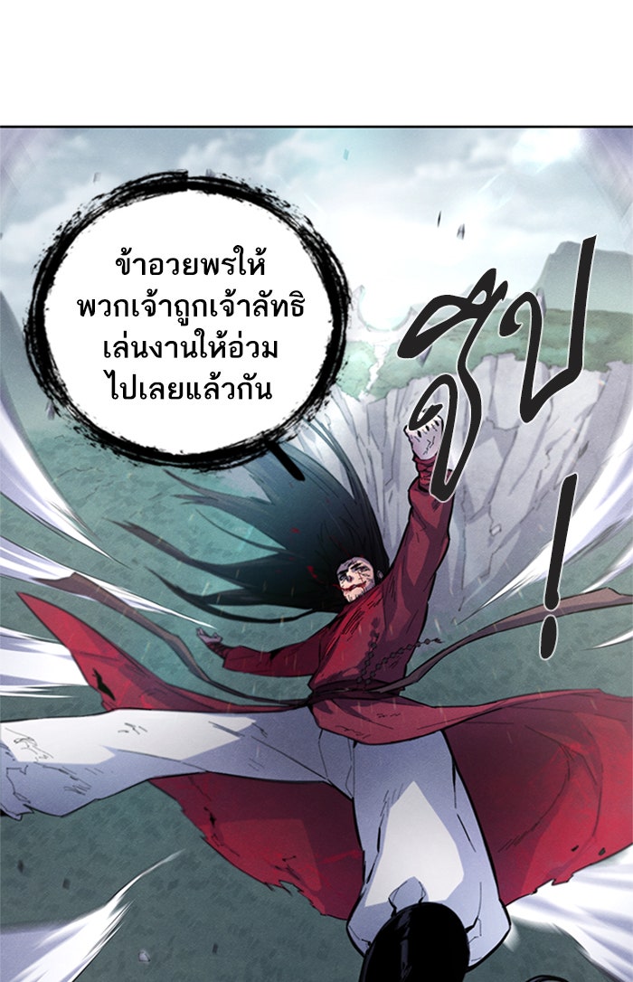 อสูรคลั่งผู้หวนคืน - หน้า 88