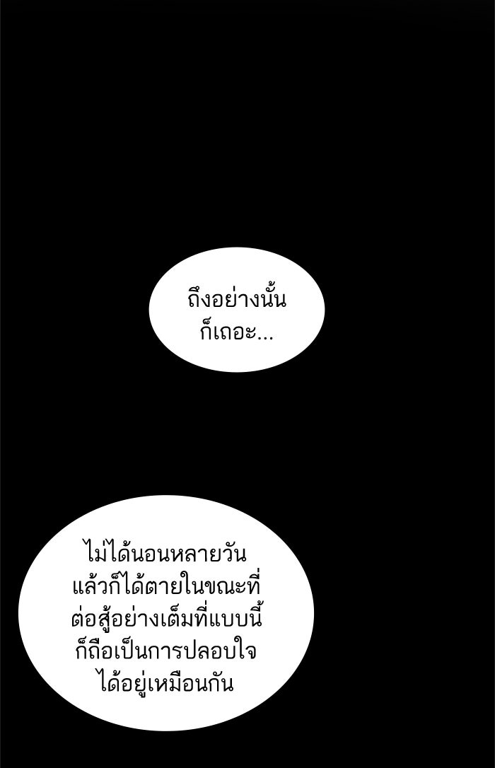 อสูรคลั่งผู้หวนคืน - หน้า 92