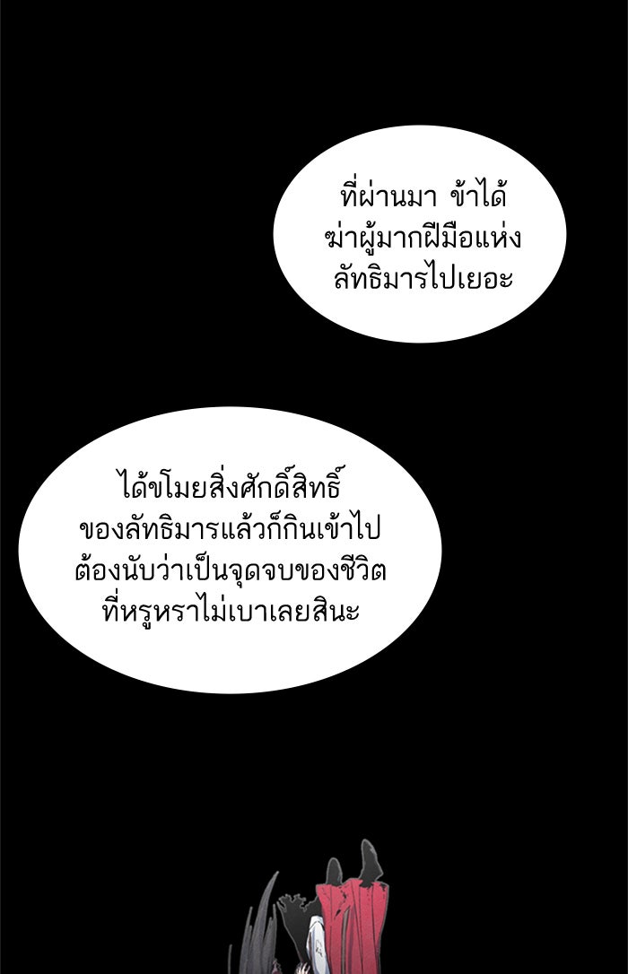 อสูรคลั่งผู้หวนคืน - หน้า 93