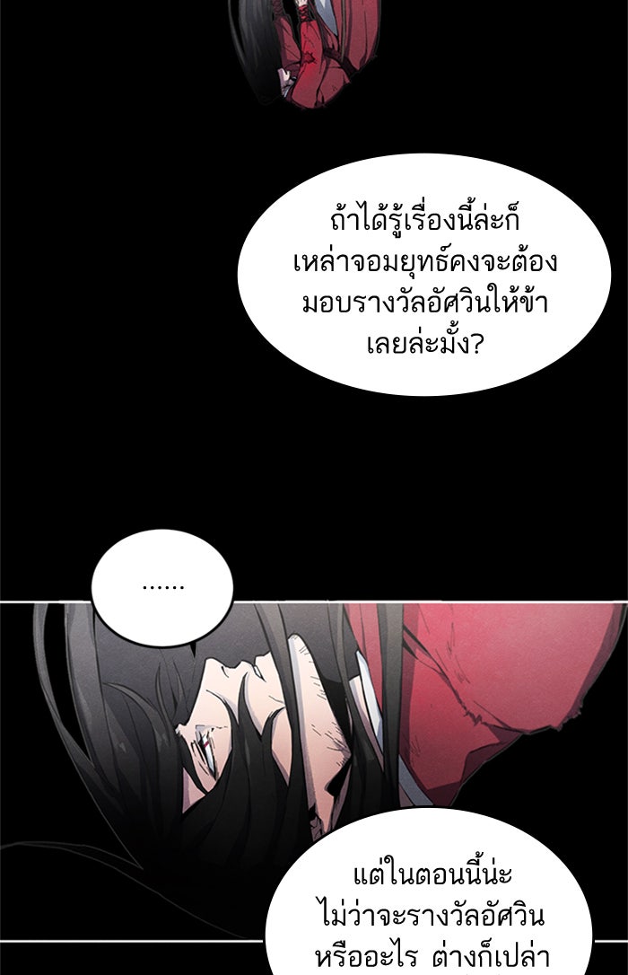 อสูรคลั่งผู้หวนคืน - หน้า 94
