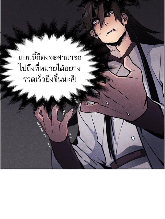 อสูรคลั่งผู้หวนคืน - หน้า 10