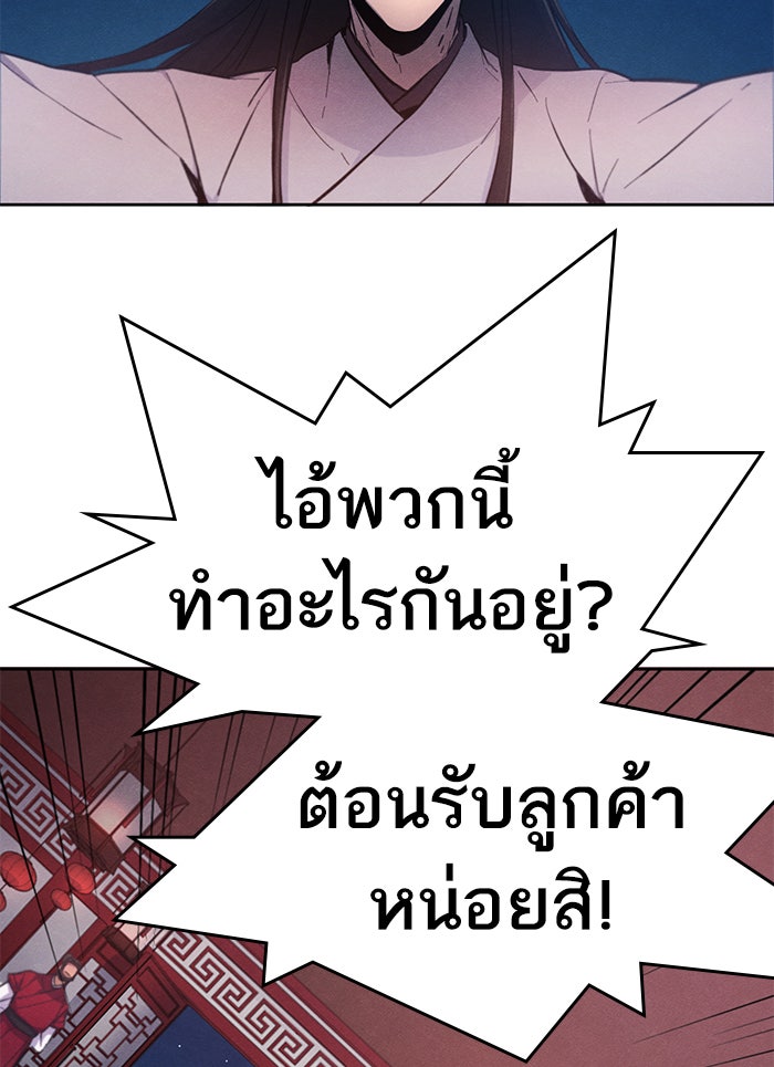 อสูรคลั่งผู้หวนคืน - หน้า 102