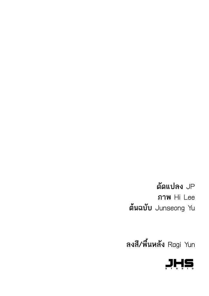 อสูรคลั่งผู้หวนคืน - หน้า 107