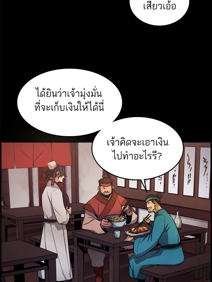 อสูรคลั่งผู้หวนคืน - หน้า 19