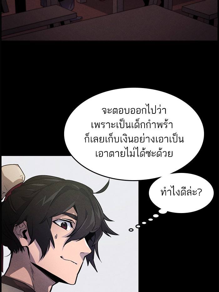 อสูรคลั่งผู้หวนคืน - หน้า 20