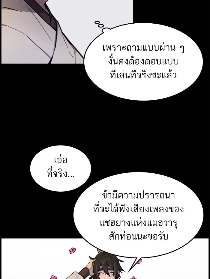 อสูรคลั่งผู้หวนคืน - หน้า 21