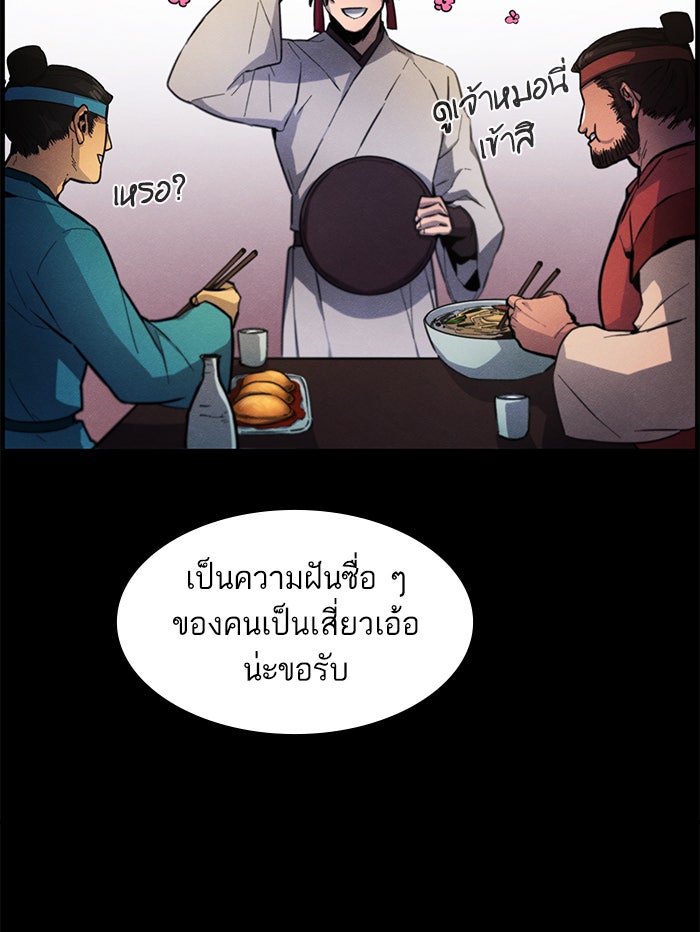 อสูรคลั่งผู้หวนคืน - หน้า 22