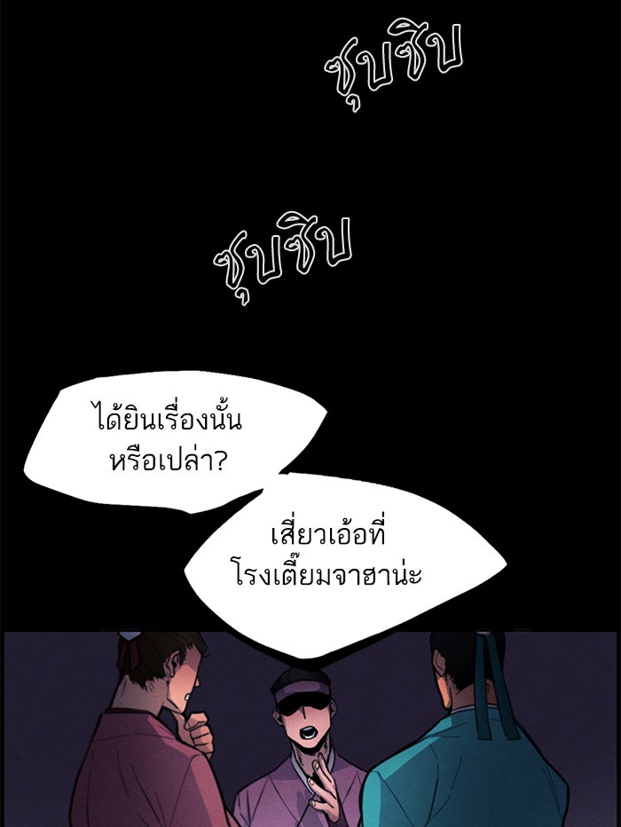 อสูรคลั่งผู้หวนคืน - หน้า 23
