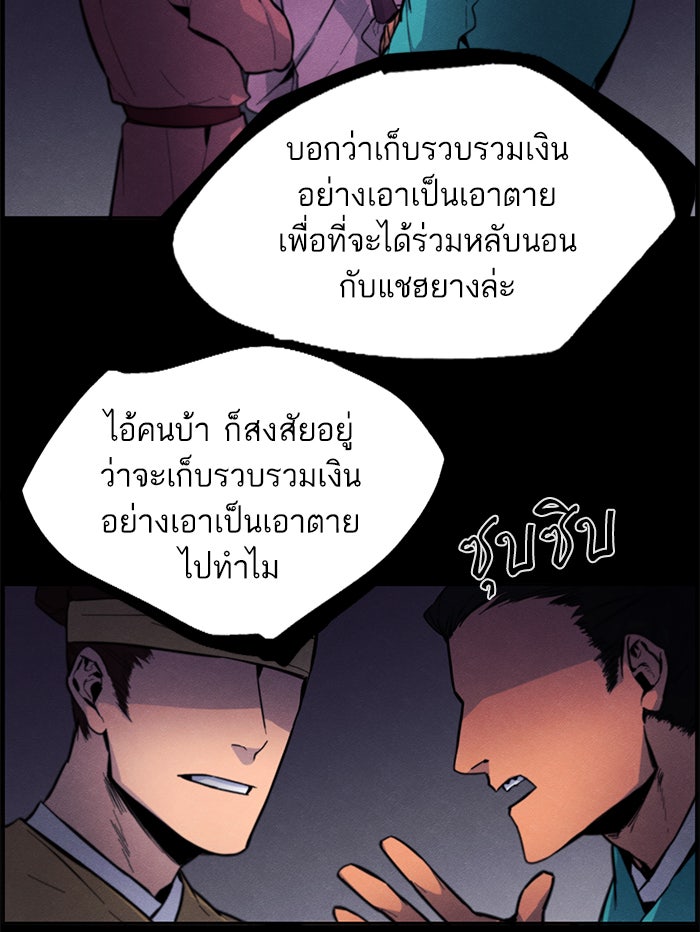 อสูรคลั่งผู้หวนคืน - หน้า 24