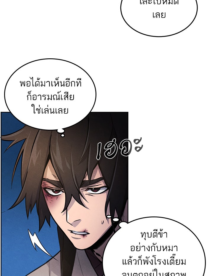 อสูรคลั่งผู้หวนคืน - หน้า 28