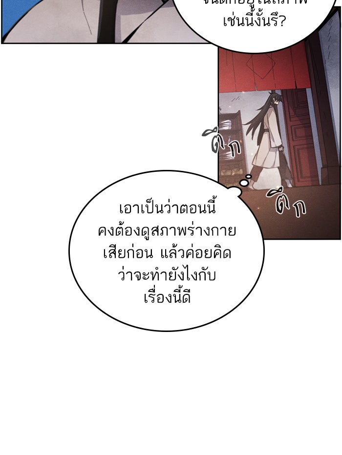 อสูรคลั่งผู้หวนคืน - หน้า 29