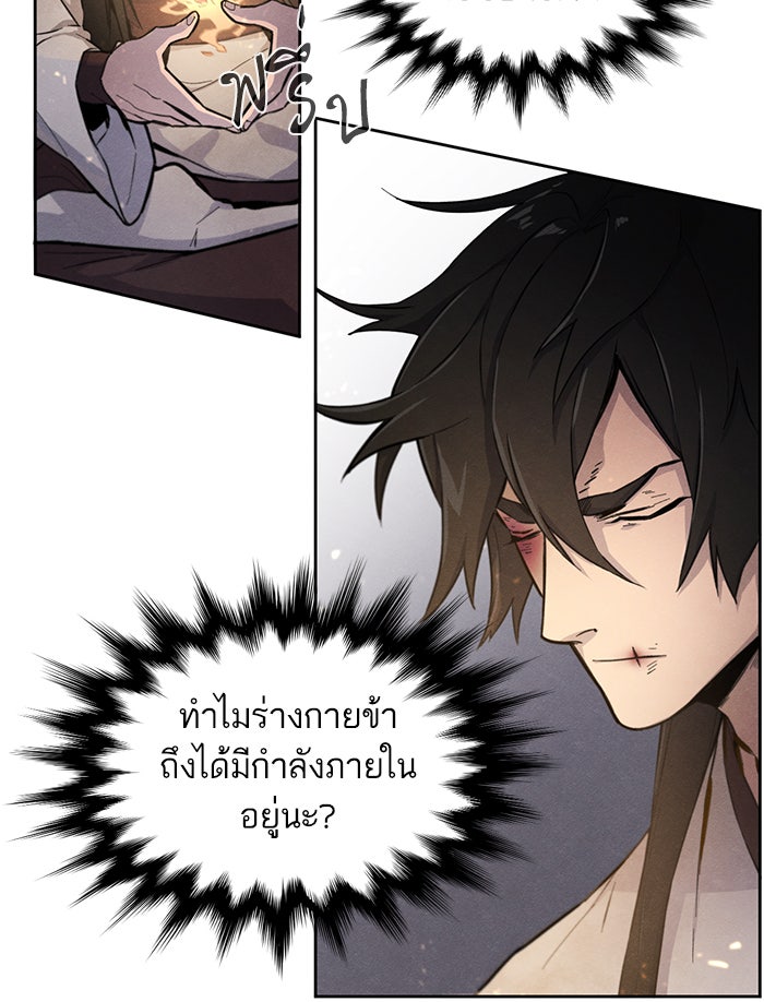 อสูรคลั่งผู้หวนคืน - หน้า 34