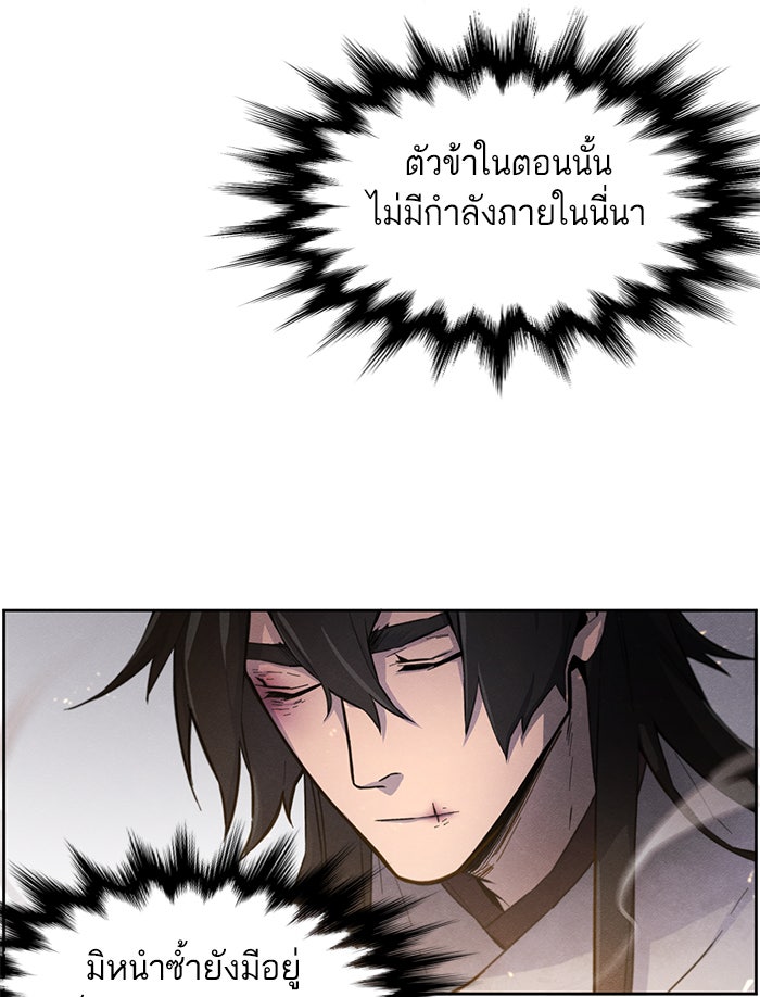 อสูรคลั่งผู้หวนคืน - หน้า 35