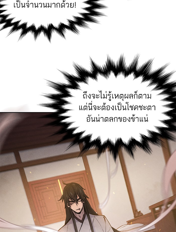 อสูรคลั่งผู้หวนคืน - หน้า 36