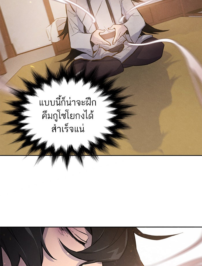 อสูรคลั่งผู้หวนคืน - หน้า 37