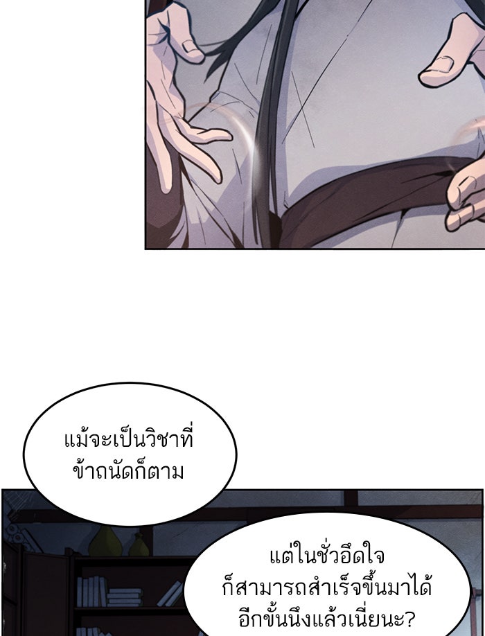อสูรคลั่งผู้หวนคืน - หน้า 41