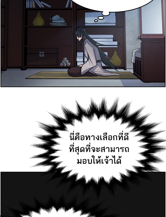 อสูรคลั่งผู้หวนคืน - หน้า 42