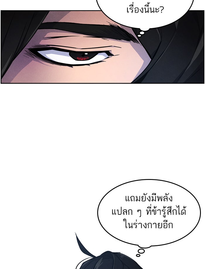 อสูรคลั่งผู้หวนคืน - หน้า 44