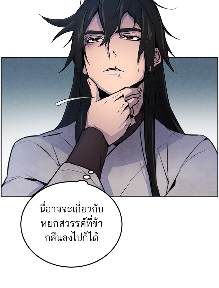อสูรคลั่งผู้หวนคืน - หน้า 45