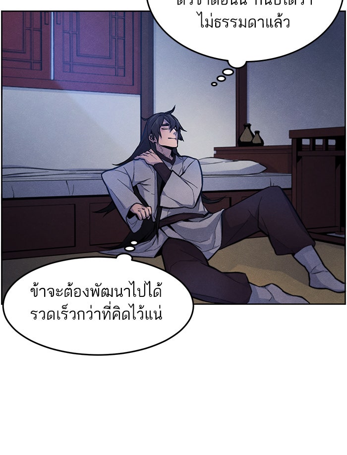 อสูรคลั่งผู้หวนคืน - หน้า 48