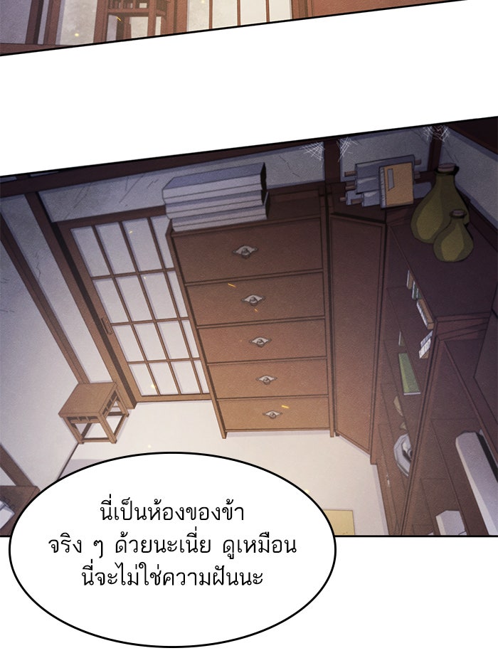 อสูรคลั่งผู้หวนคืน - หน้า 5