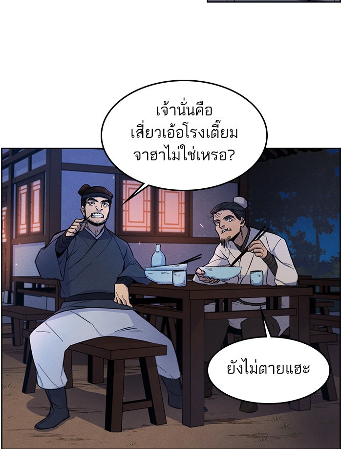 อสูรคลั่งผู้หวนคืน - หน้า 56