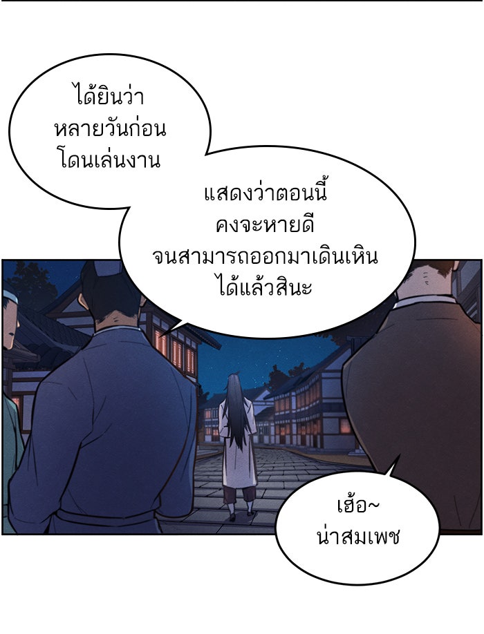 อสูรคลั่งผู้หวนคืน - หน้า 57
