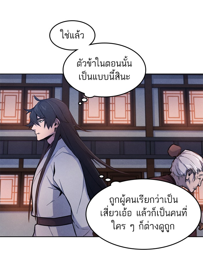 อสูรคลั่งผู้หวนคืน - หน้า 58