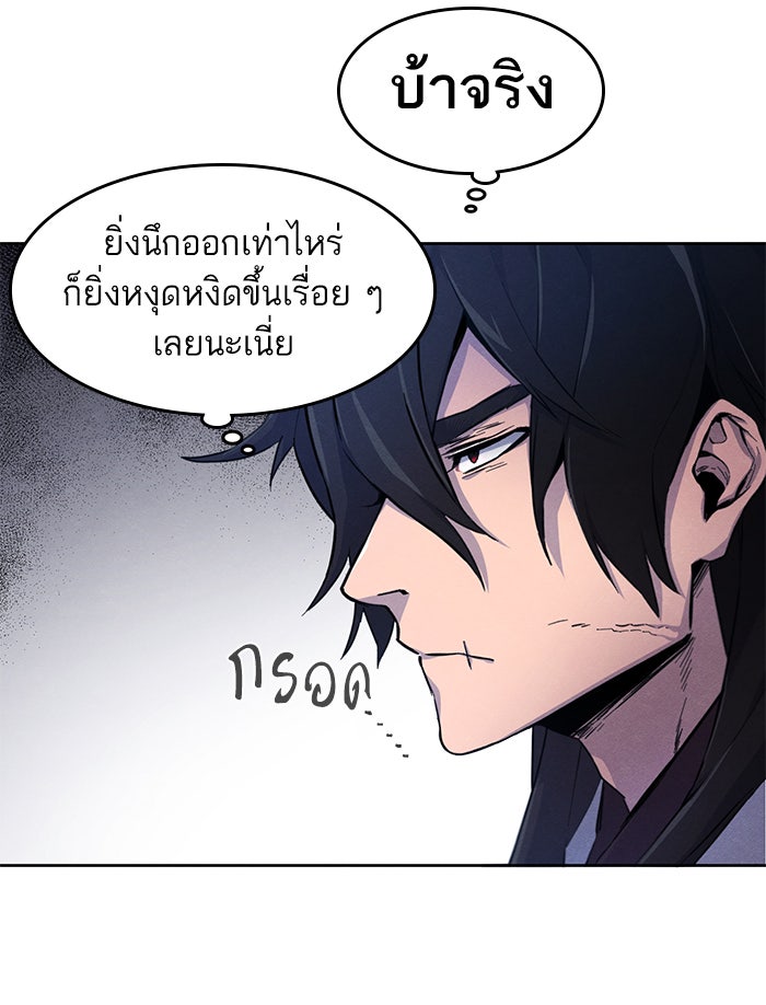 อสูรคลั่งผู้หวนคืน - หน้า 59