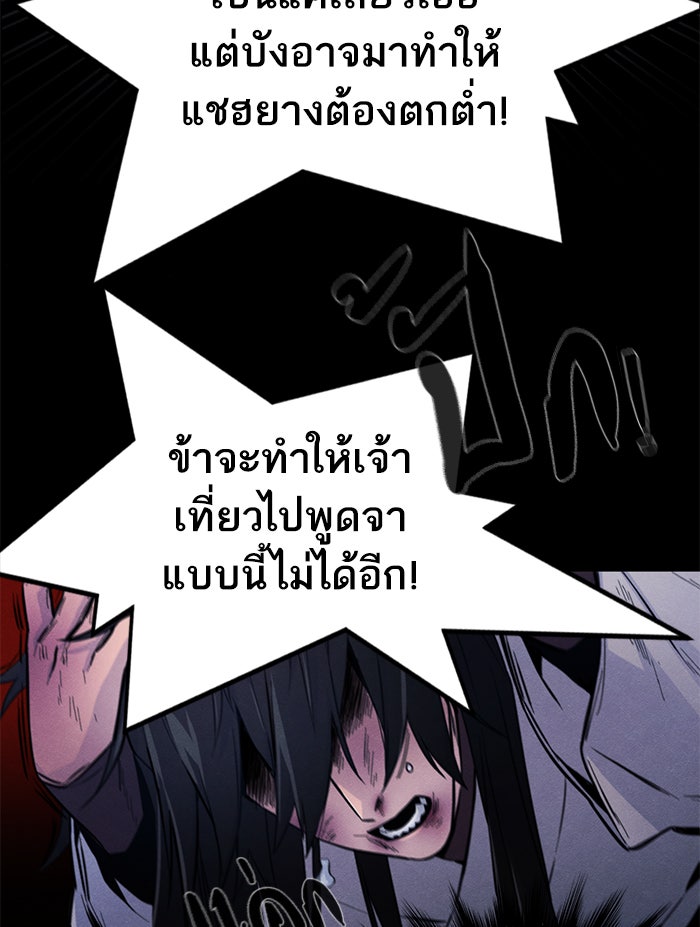 อสูรคลั่งผู้หวนคืน - หน้า 65