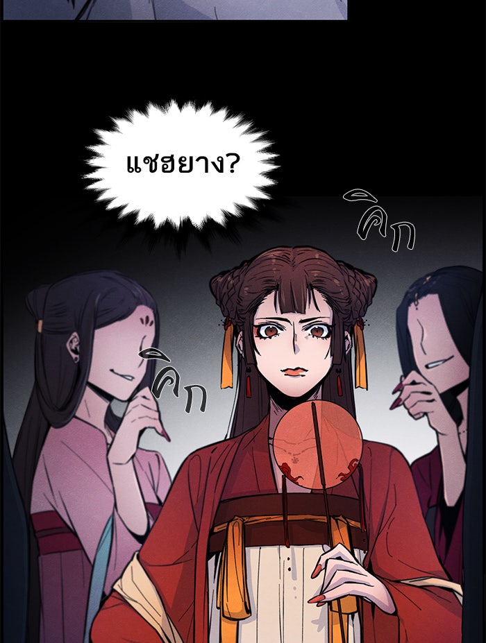 อสูรคลั่งผู้หวนคืน - หน้า 67
