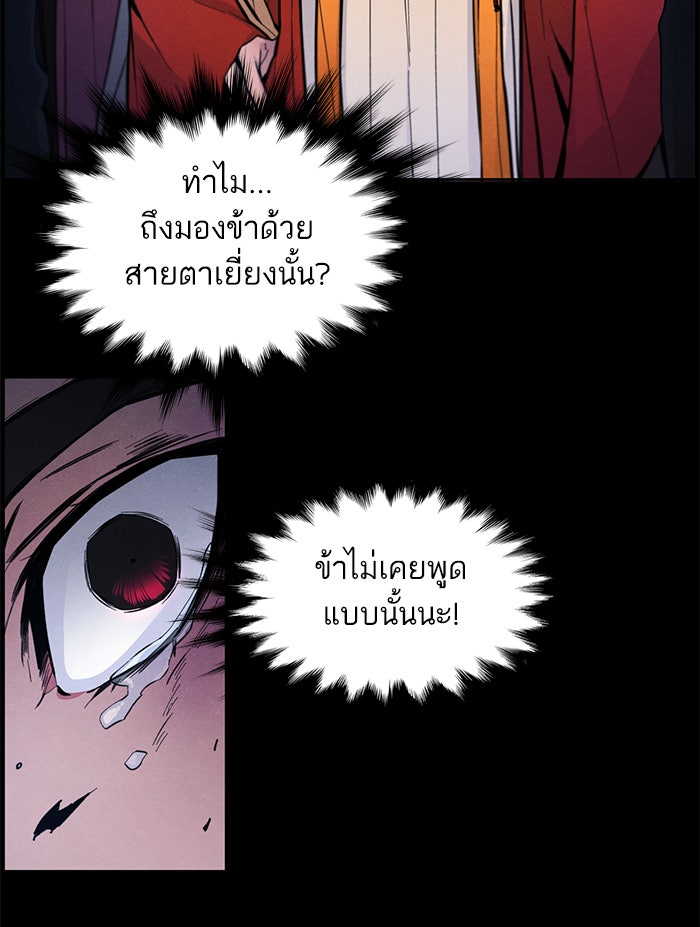 อสูรคลั่งผู้หวนคืน - หน้า 68
