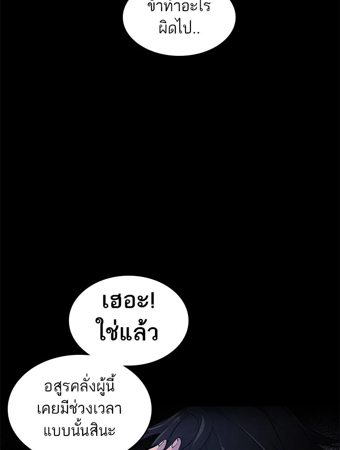 อสูรคลั่งผู้หวนคืน - หน้า 73