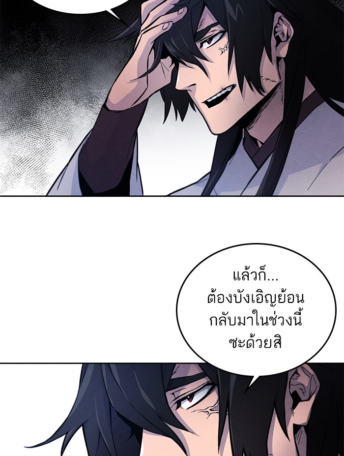 อสูรคลั่งผู้หวนคืน - หน้า 74