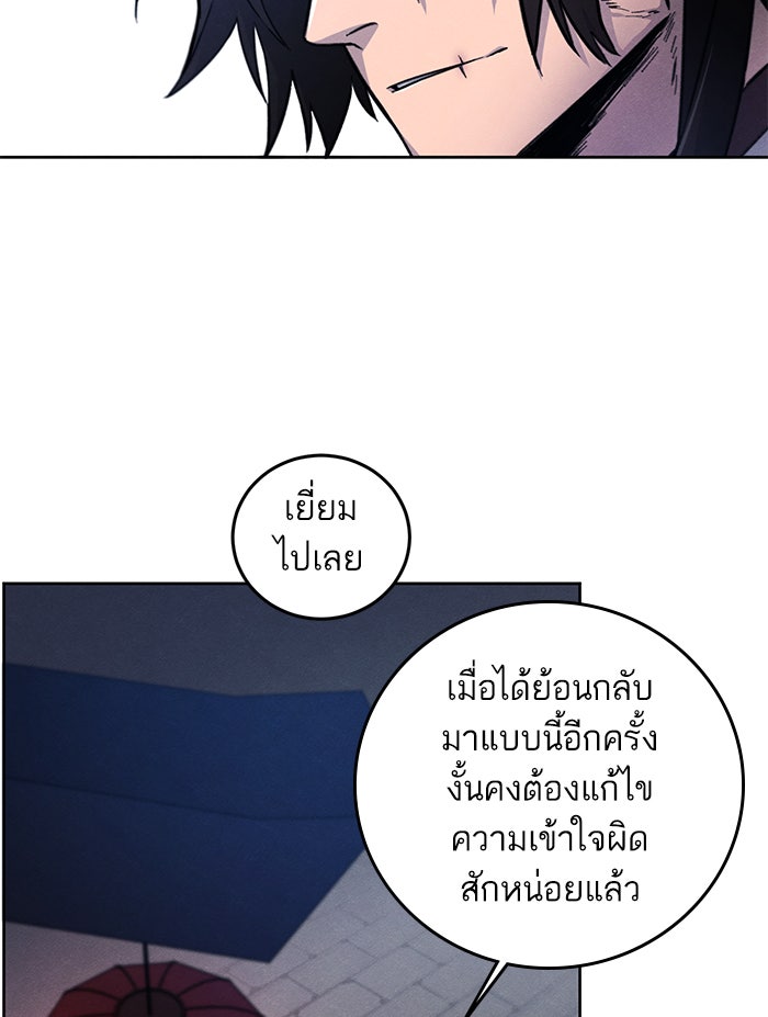 อสูรคลั่งผู้หวนคืน - หน้า 75