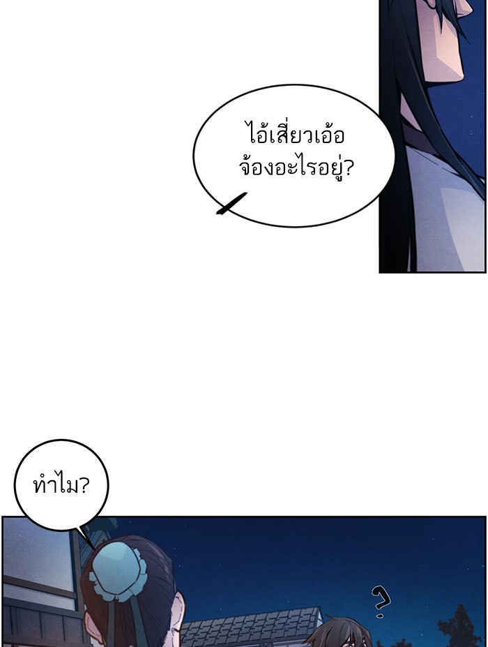 อสูรคลั่งผู้หวนคืน - หน้า 77
