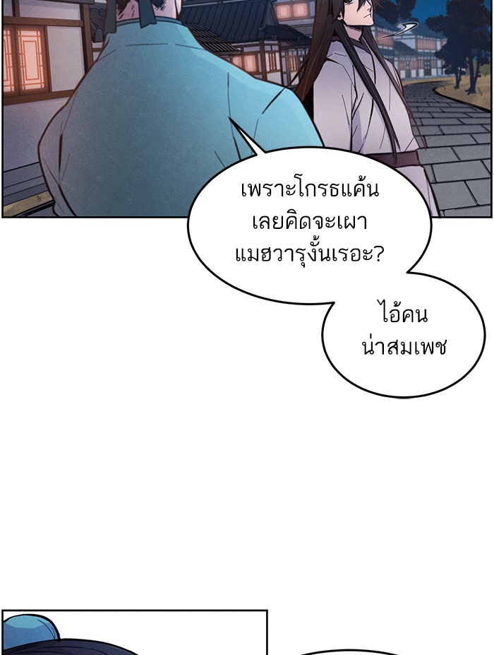 อสูรคลั่งผู้หวนคืน - หน้า 78