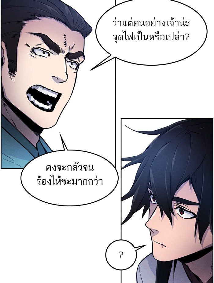 อสูรคลั่งผู้หวนคืน - หน้า 79