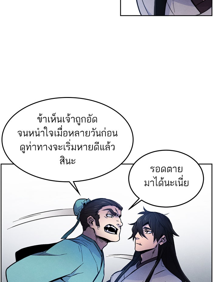 อสูรคลั่งผู้หวนคืน - หน้า 80