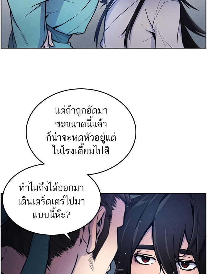 อสูรคลั่งผู้หวนคืน - หน้า 81